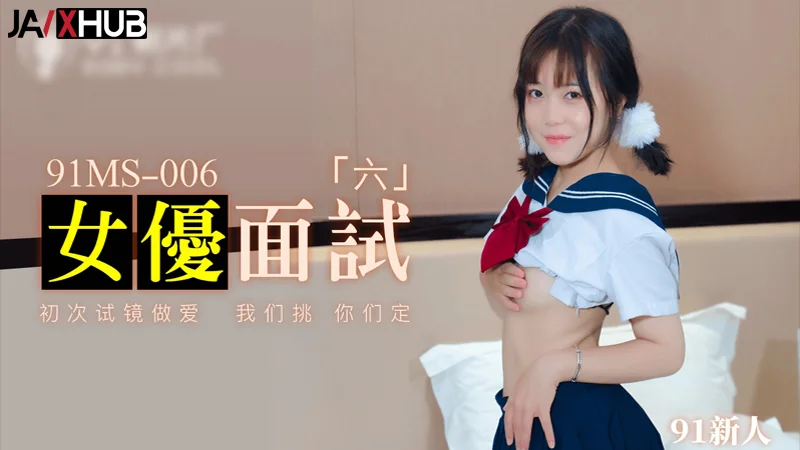 หนังXXXจีน เดบิวต์เอวีใหม่วัยใส ออดิชั่นมาถ่ายหนังลามกครั้งแรก