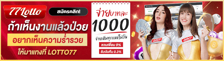 หวยออนไลน์